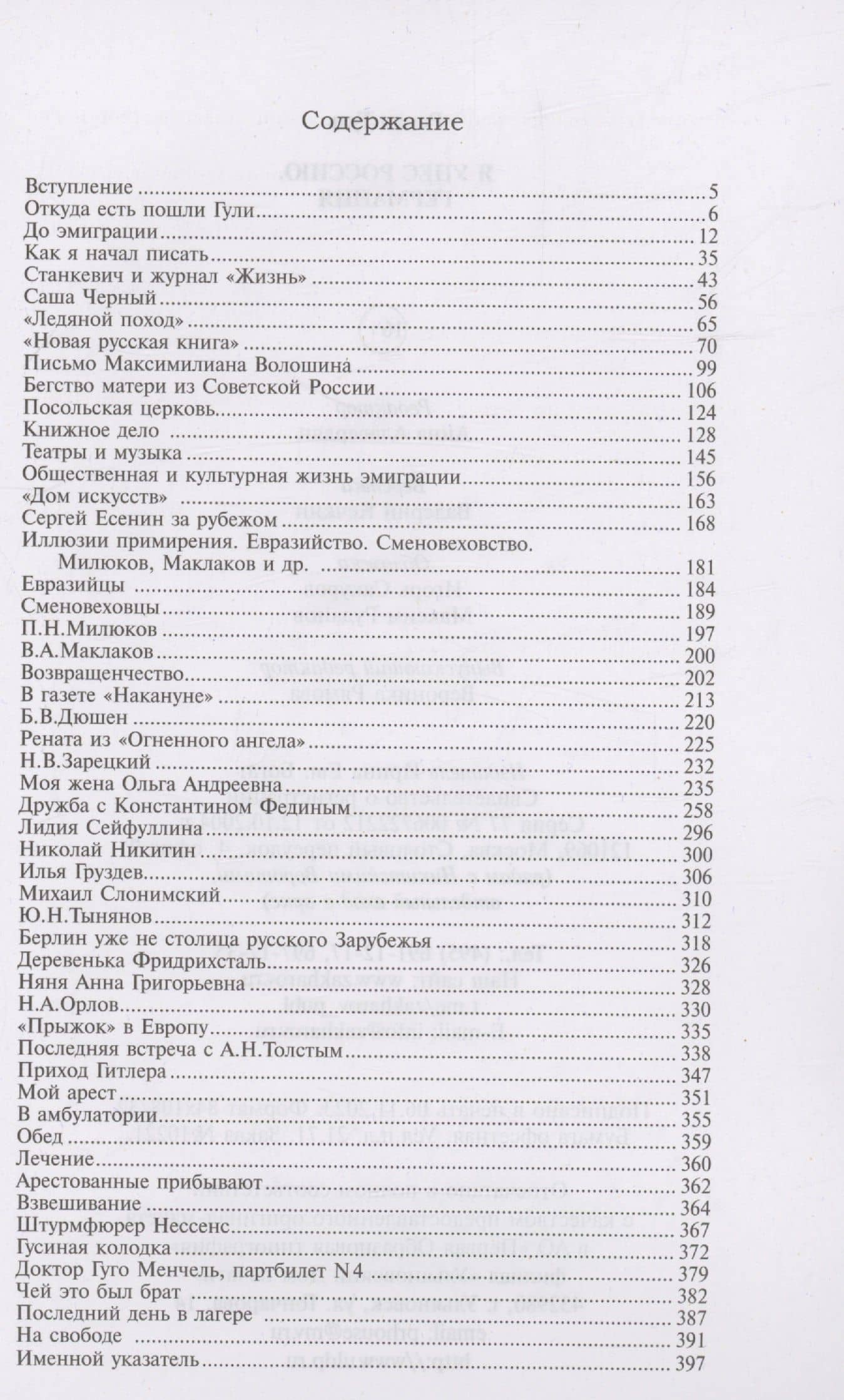 Я унёс Россию. Германия — Роман Борисович Гуль (3)
