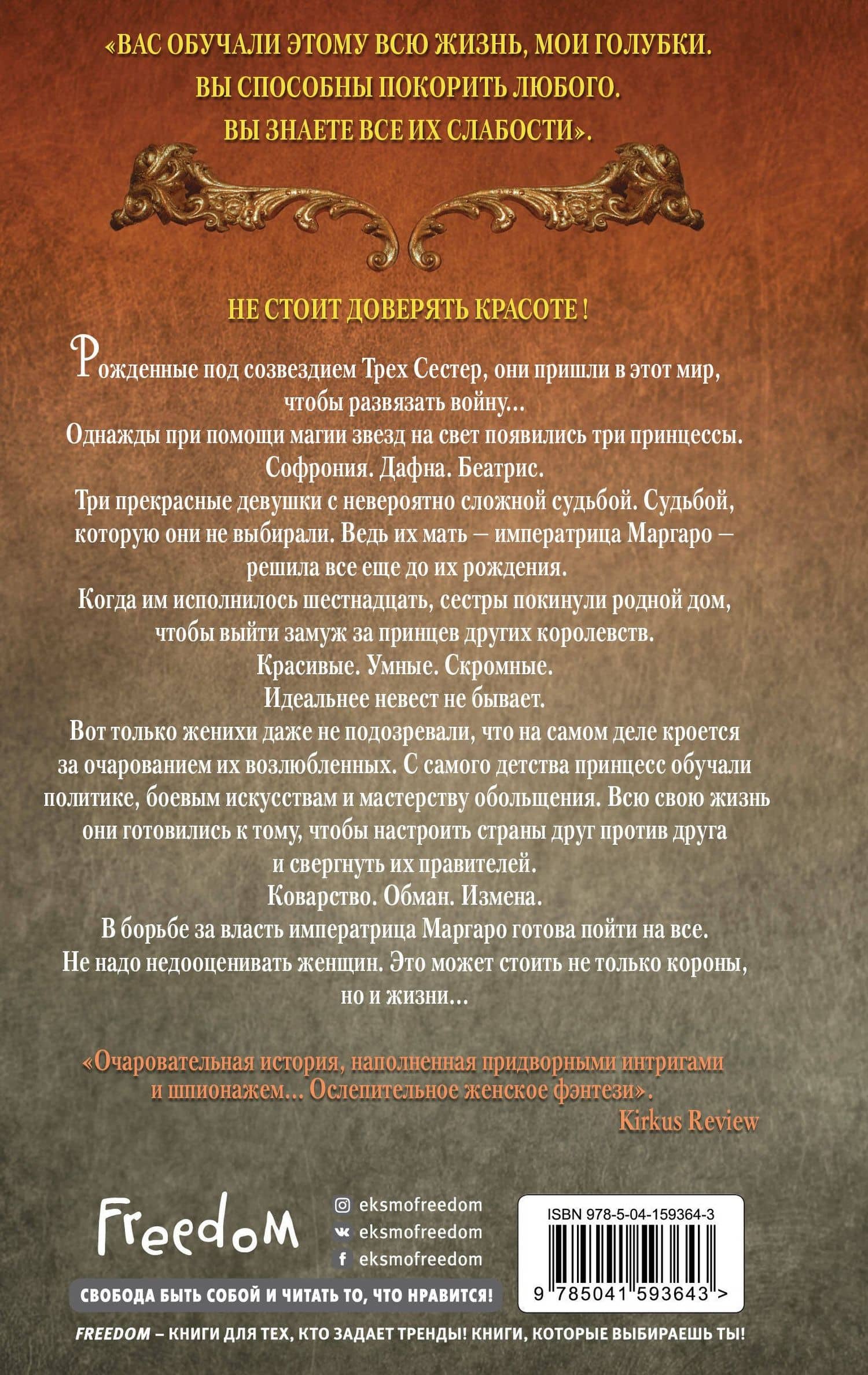 Замки на их костях (#1) — Лора Себастьян (2)