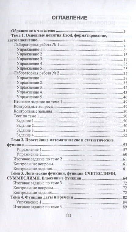Работа с таблицами в Microsoft Excel. Учебно-методическое пособие для вузов — Елена Юрьевна Ярошевская (2)
