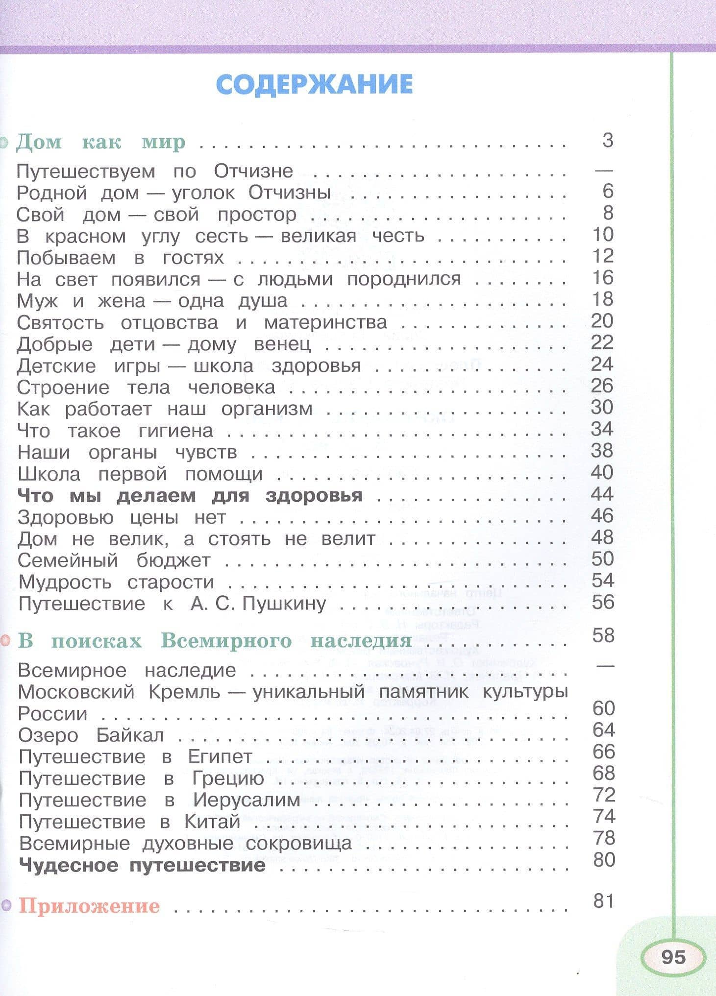 Окружающий мир. 3 класс. Рабочая тетрадь. В двух частях. Часть 2. 16-е издание, переработанное. ФГОС 2021 — Андрей Анатольевич Плешаков (2)
