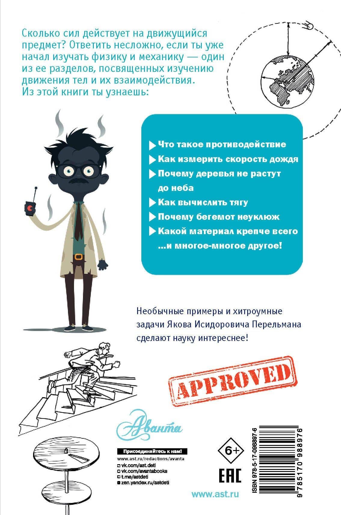 Занимательная физика и механика — Яков Исидорович Перельман (2)