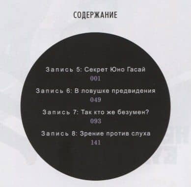 Дневник будущего. Том 2 (Mirai Nikki / Future Diary). Манга — Эсуно Сакаэ (2)