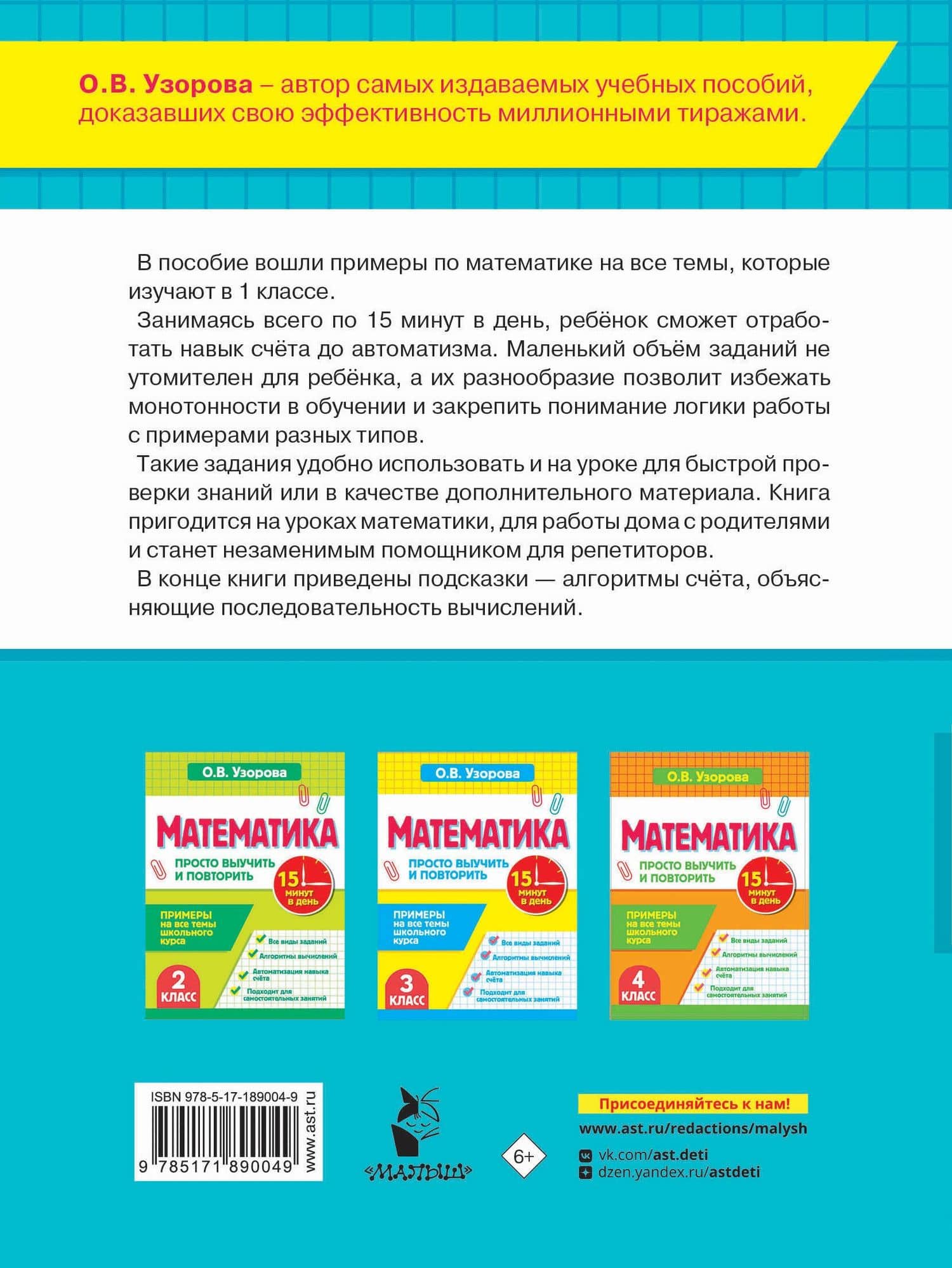 Математика. 1 класс. Просто выучить и повторить — Ольга Васильевна Узорова (2)