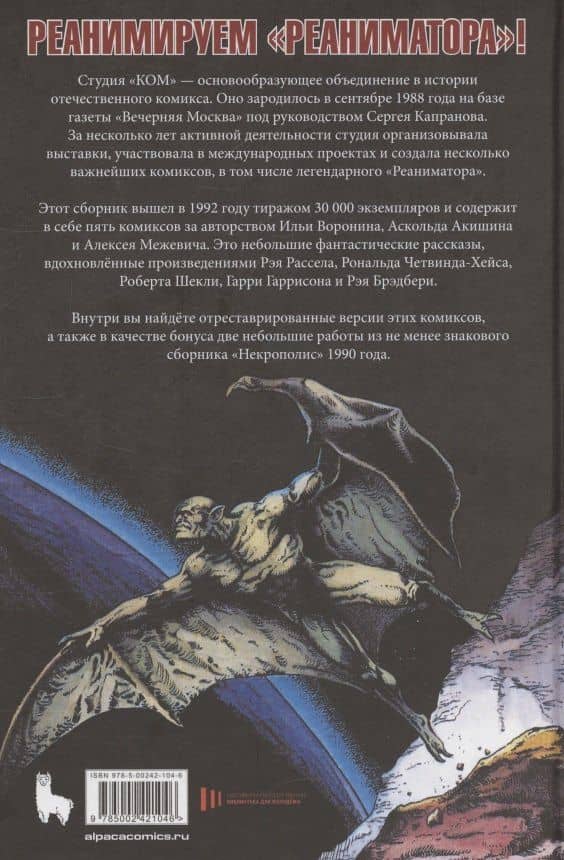 Реаниматор — Илья Воронин (2)