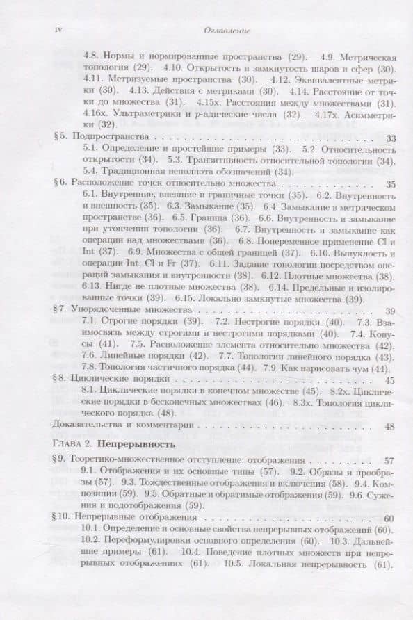 Элементарная топология — Олег Янович Виро (3)