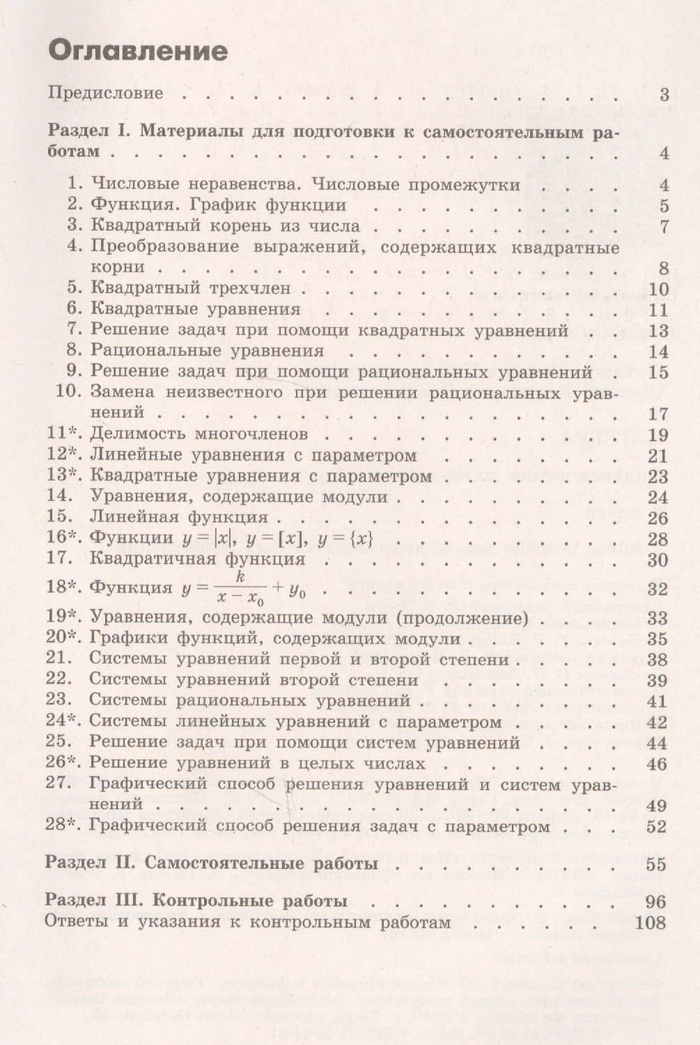 Алгебра. Дидактические материалы. 8 класс. Учебное пособие для общеобразовательных организаций — Михаил Константинович Потапов (2)