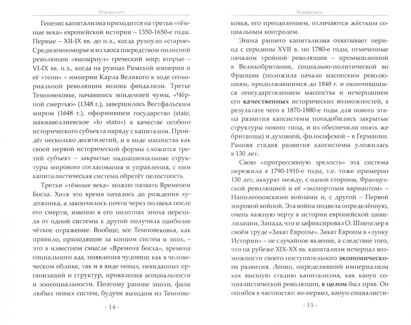 Водораздел. Будущее, которое уже которое наступило — Андрей Ильич Фурсов (2)