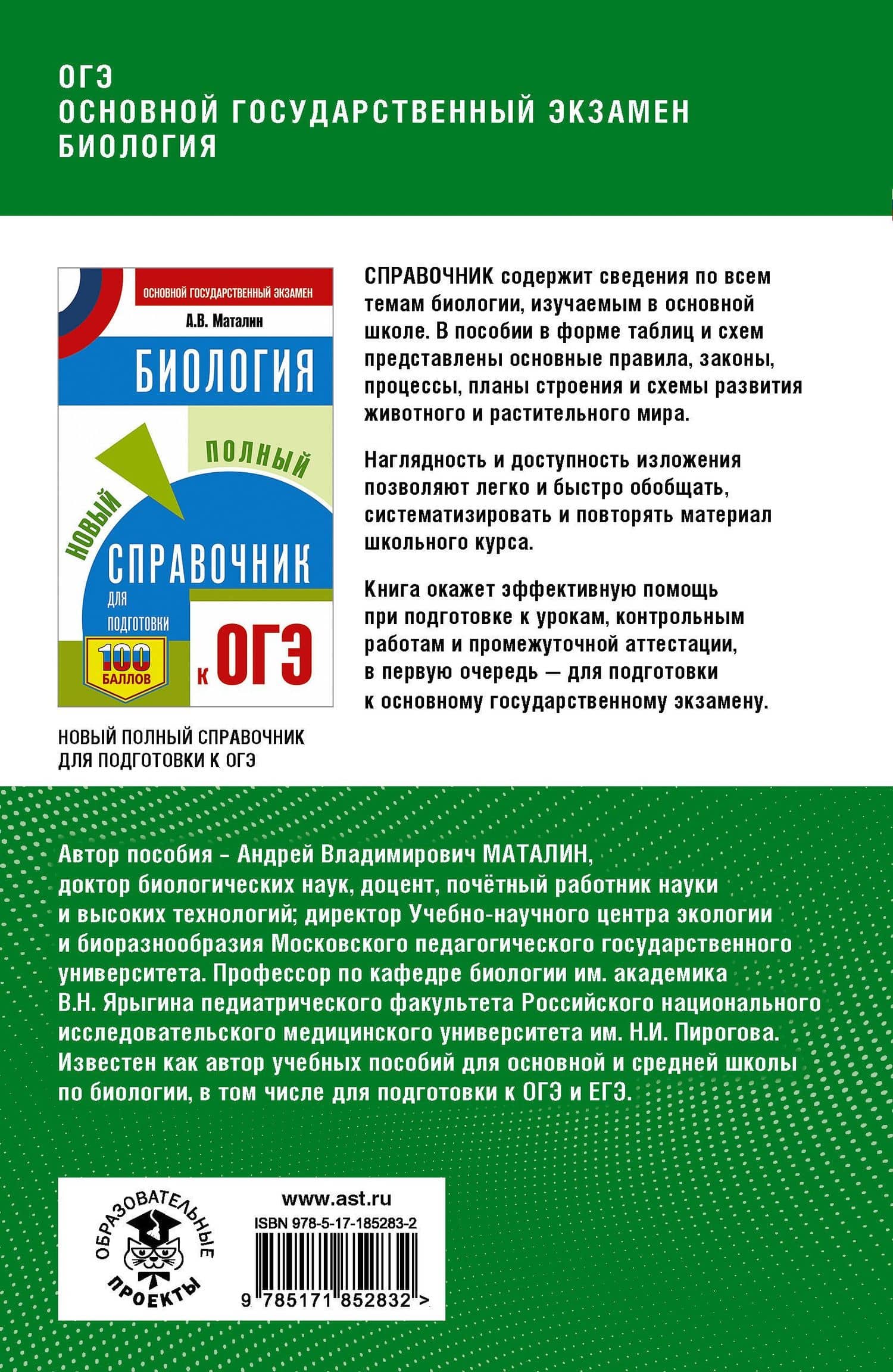 ОГЭ. Биология. Полный курс в таблицах и схемах для подготовки к ОГЭ (2)