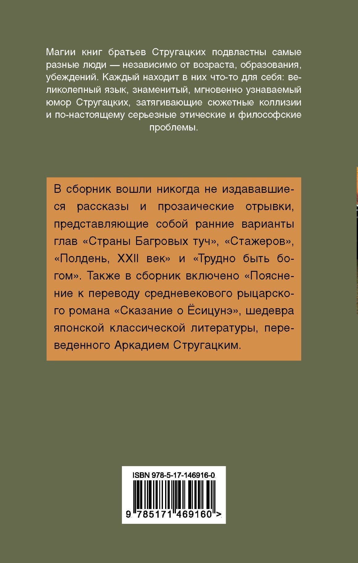 К вопросу о циклотации — Аркадий Натанович Стругацкий (2)