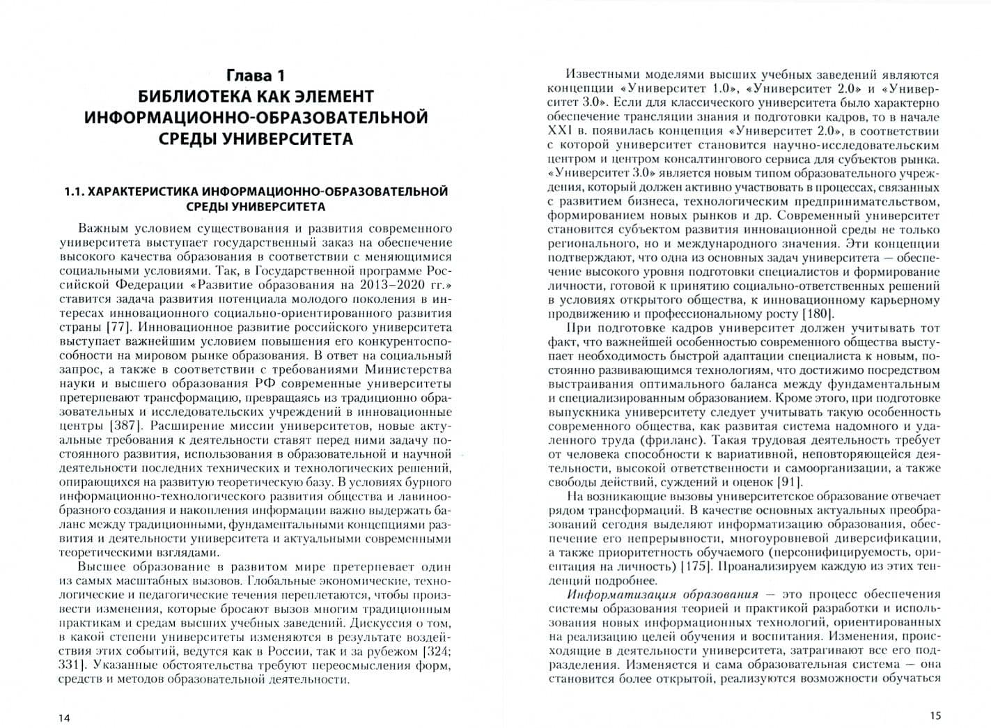 Проактивная библиотека в информационно-образовательной среде университета. Монография — Руслан Александрович Барышев (2)