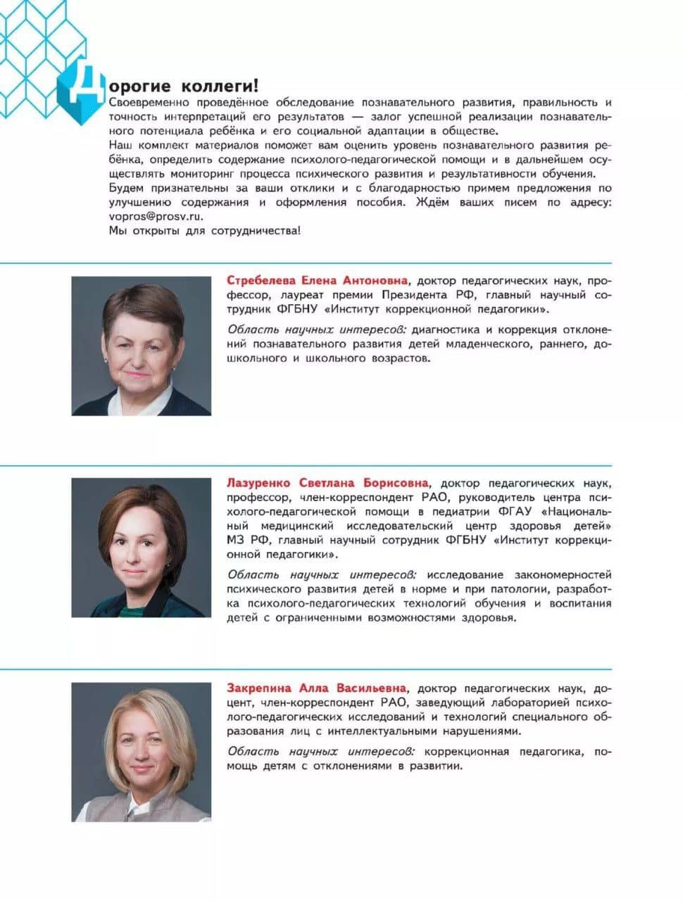 Диагностика познавательного развития. Комплект материалов для обследования детей в возрасте от 6 месяцев до 10 лет (комплект из 11 книг) — Алла Васильевна Закрепина (3)