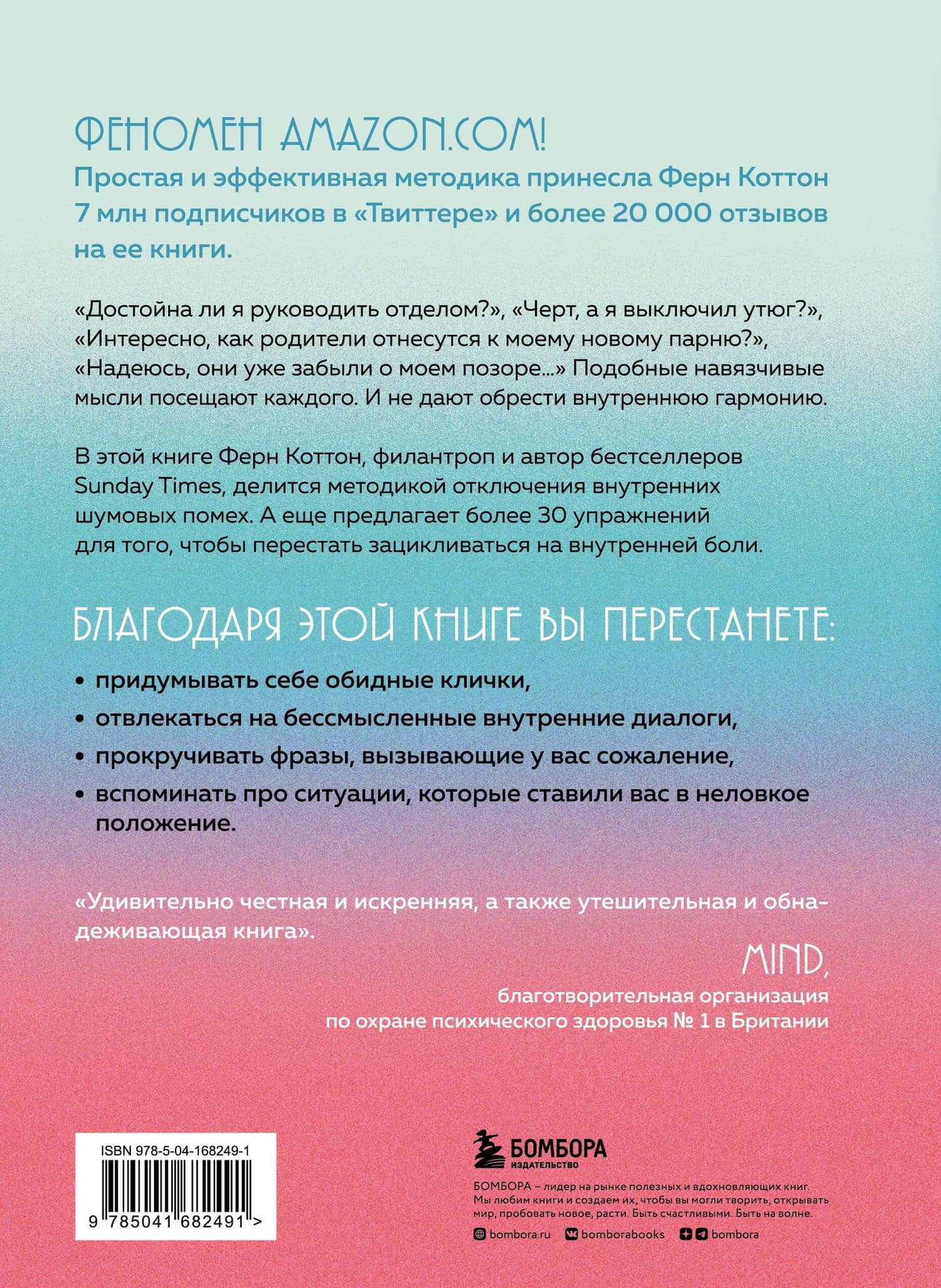 Душевный покой. Как обрести внутреннее равновесие — Ферн Коттон (2)