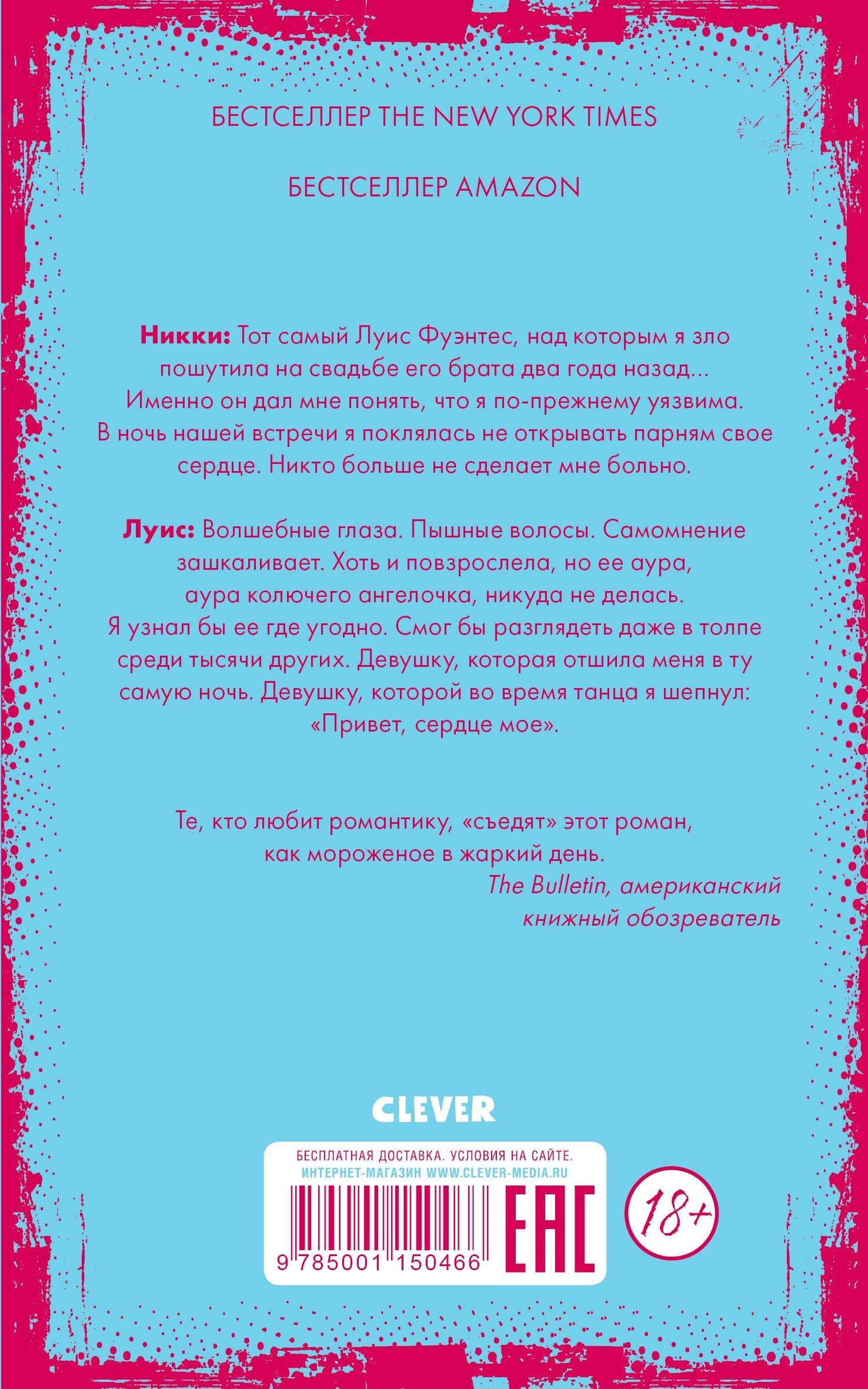 Цепная реакция — Симона Элкелес (2)