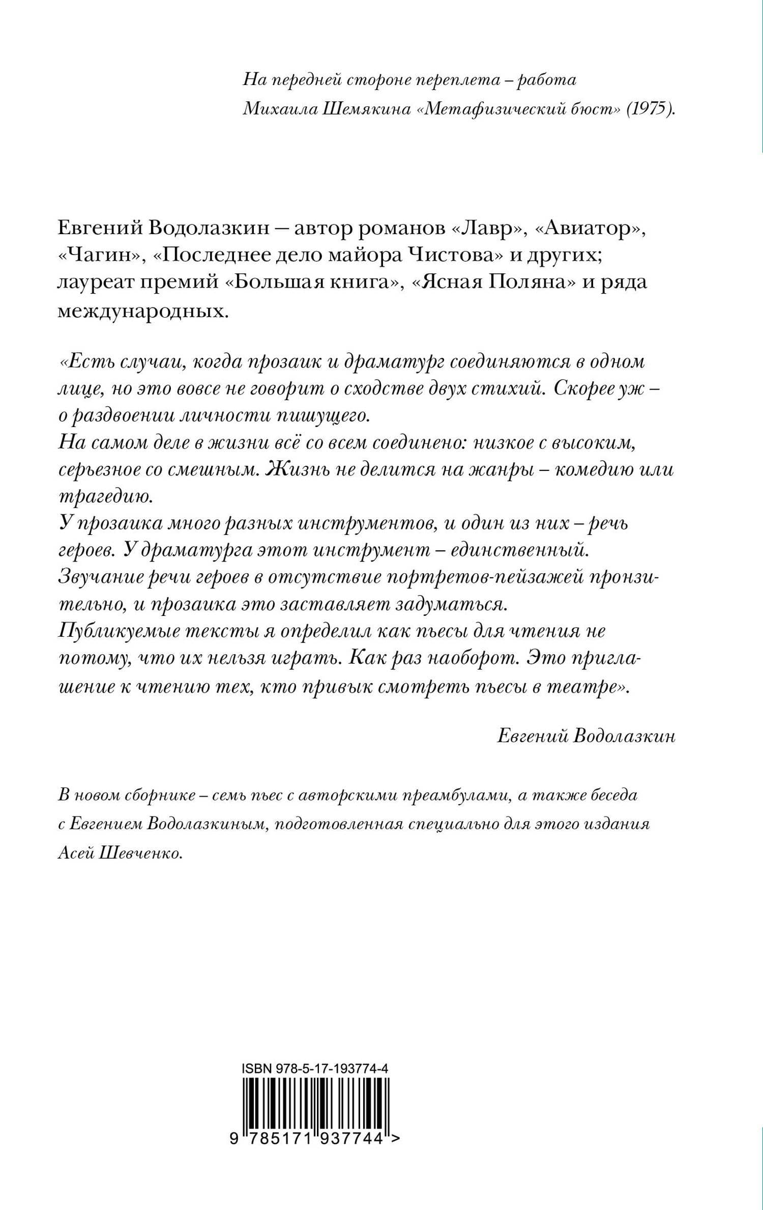 Пародист. Пьесы для чтения — Евгений Водолазкин (2)