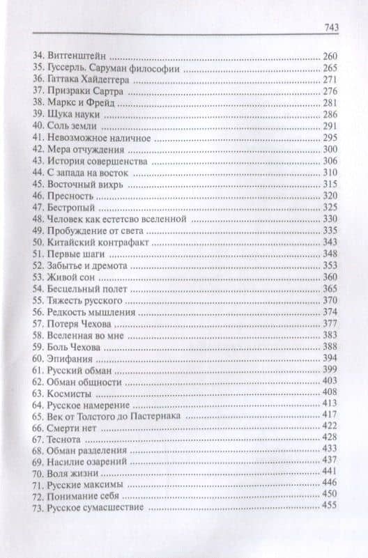 Опыт совершенства. Феноменология творения. Русская философия — Малек Яфаров (3)