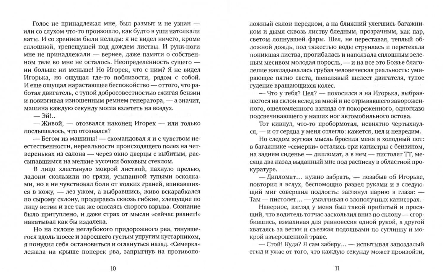 Альпийский синдром — Михаил Юрьевич Полюга (3)
