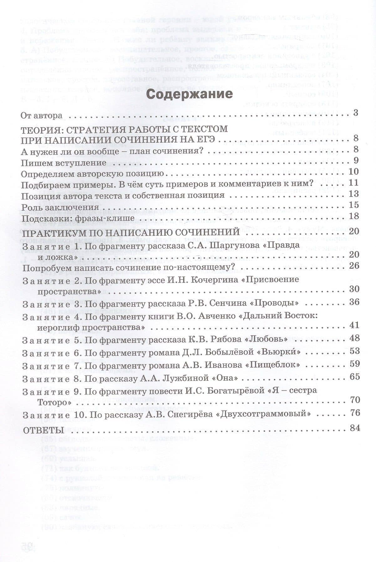 Русский язык. 10–11 классы. Тренажёр для подготовки к сочинению на ЕГЭ — Елена Алексеевна Погорелая (2)