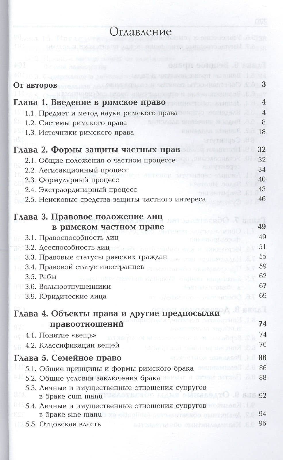 Римское право Учебник (2 изд) Рассолов — Михаил Михайлович Рассолов (2)