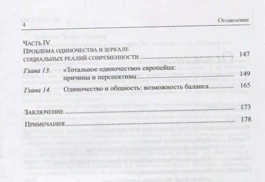 Одиночество: метафизика и диалектика — Татьяна Юрьевна Денисова (3)