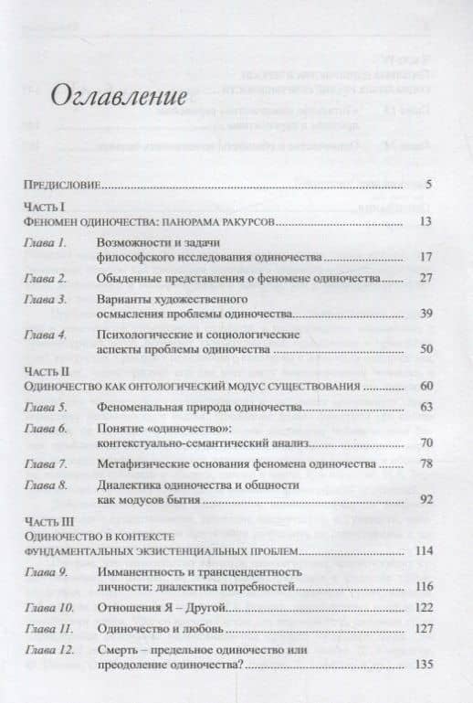 Одиночество: метафизика и диалектика — Татьяна Юрьевна Денисова (2)