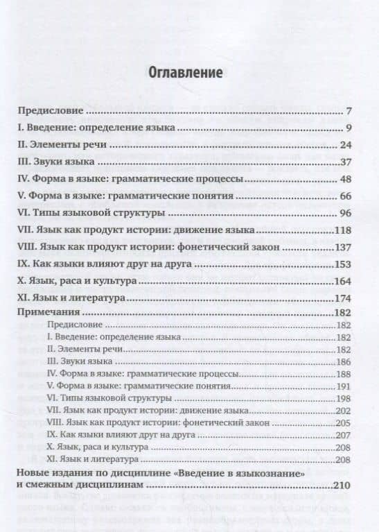 Язык. Введение в изучение речи (2)