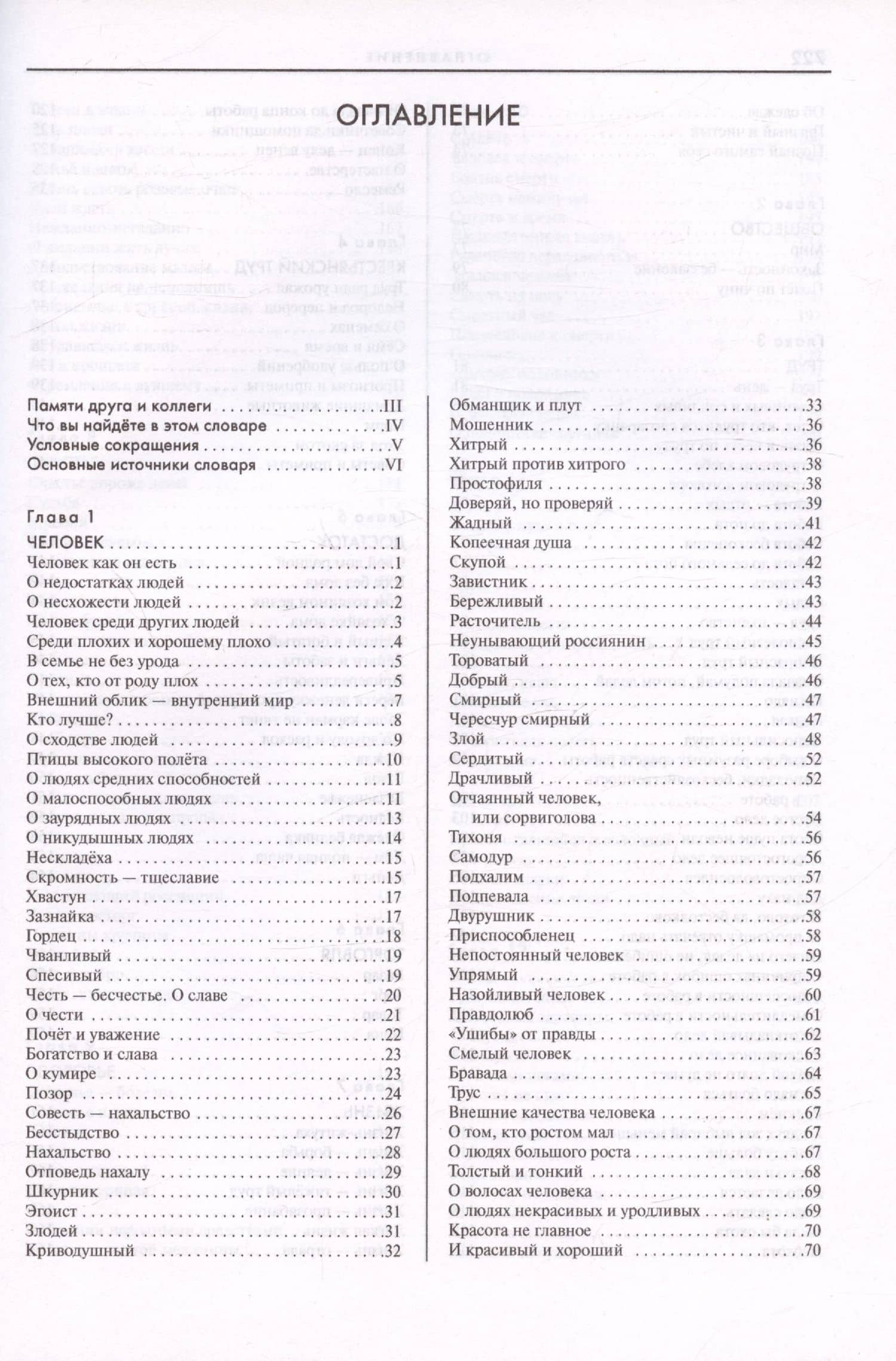 Словарь-тезаурус русских пословиц и поговорок. Более 22 000 пословиц, поговорок, присказок, загадок, примет, дразнилок, считалок — Зимин Валентин Ильич (2)