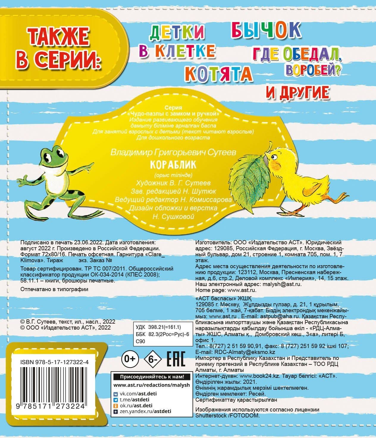 Кораблик — Сутеев Владимир Григорьевич (2)
