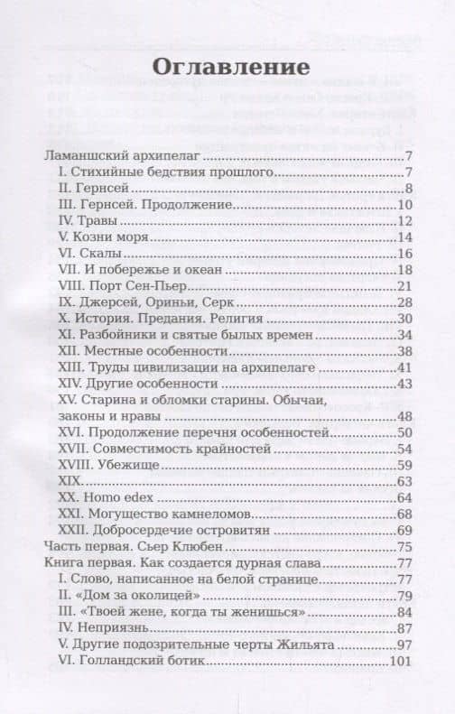 Труженики моря: роман — Виктор Мари Гюго (2)