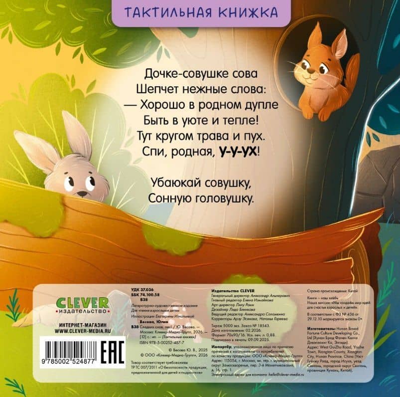Сладких снов, лес! Тактильная книжка — Юлия Весова (2)