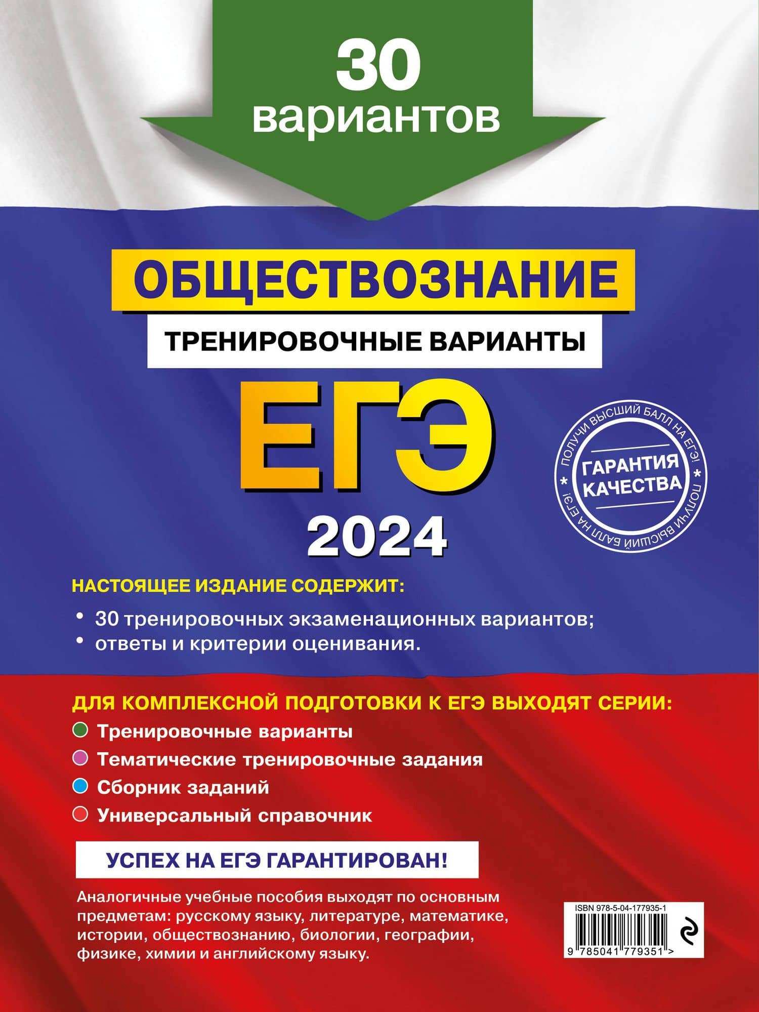 ЕГЭ-2024. Обществознание. Тренировочные варианты. 30 вариантов — Ольга Викторовна Кишенкова (2)