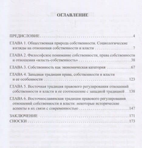 Собственность, власть, демократия: Очерки исторического развития. Книга 1. Часть 2 — Владимир Евдокимович Рубаник (2)