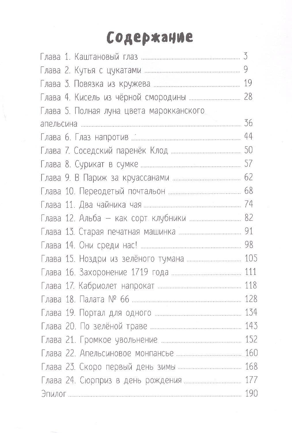 Тайна старого каштана — Наталья Александровская (3)