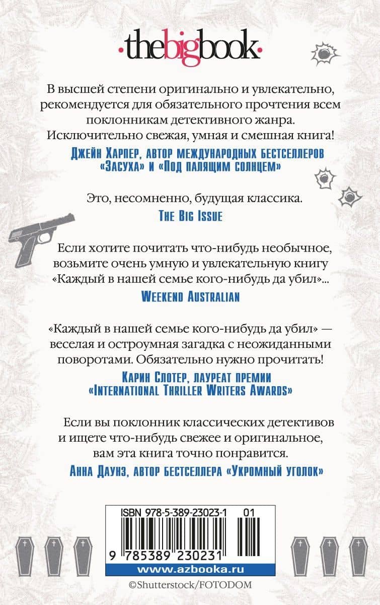 Каждый в нашей семье кого-нибудь да убил — Бенджамин Стивенсон (2)