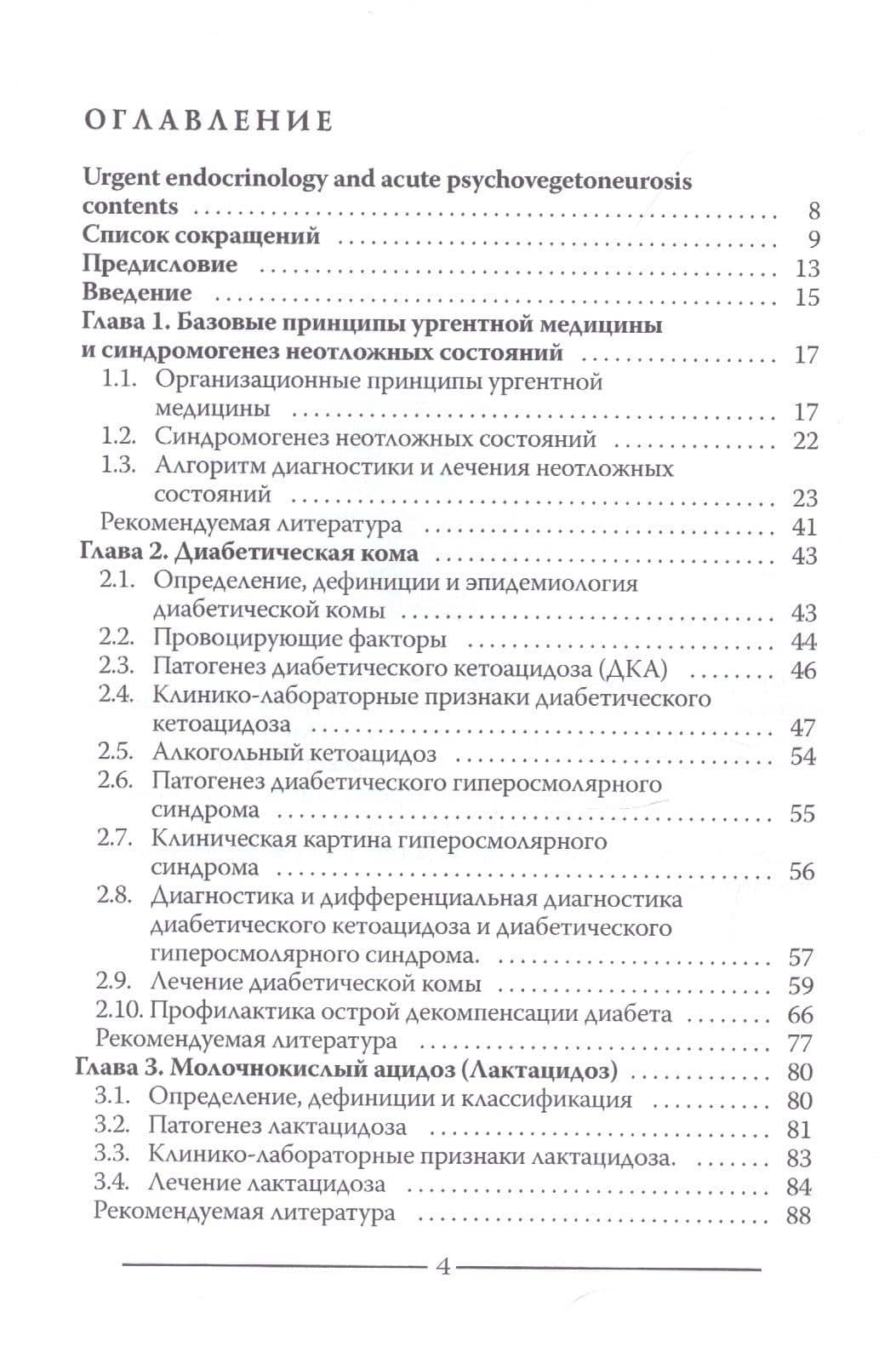 Острые эндокринопатии и психовегетопатии — Вячеслав Семенович Лукьянчиков (2)