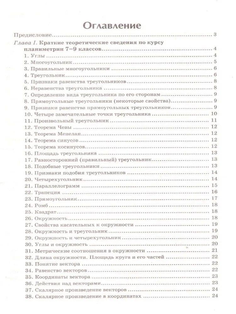 Репетитор по геометрии для 7-9 классов — Эдуард Николаевич Балаян (3)