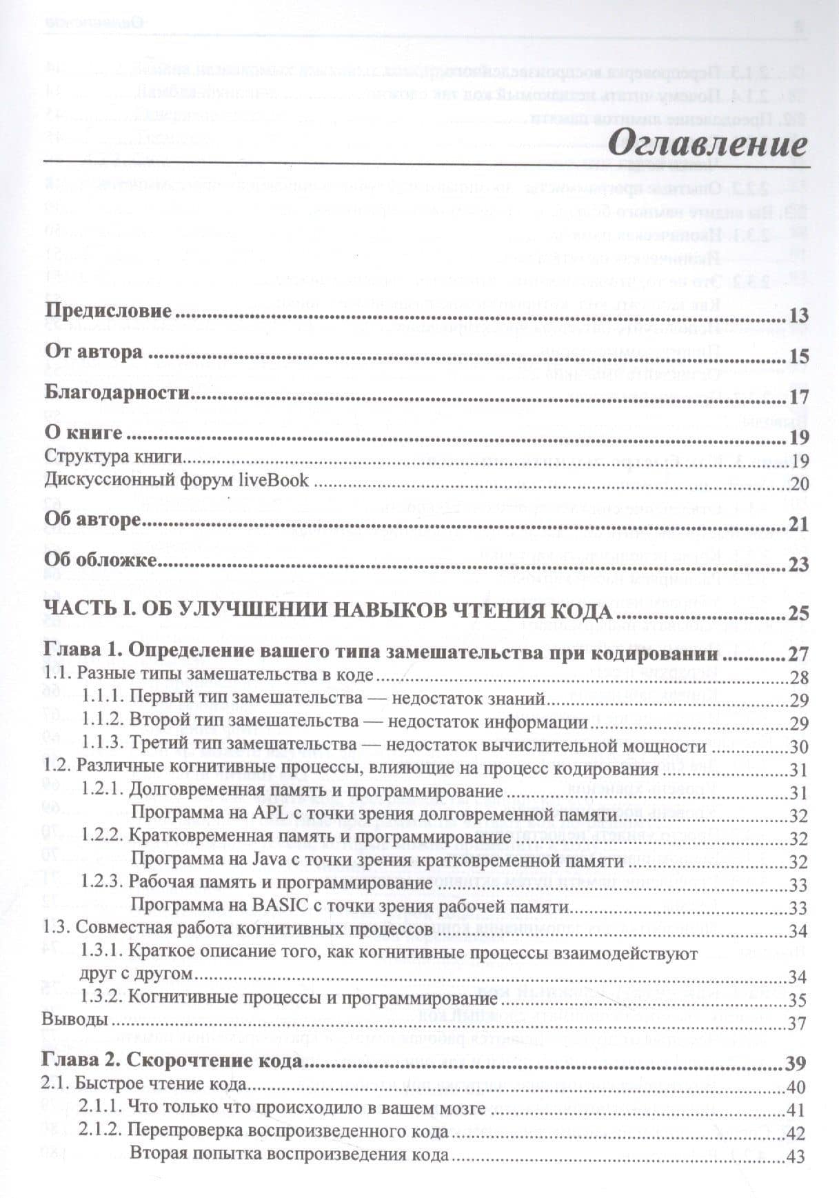 Ум программиста. Как понять и осмыслить любой код — Фелин Херманс (2)