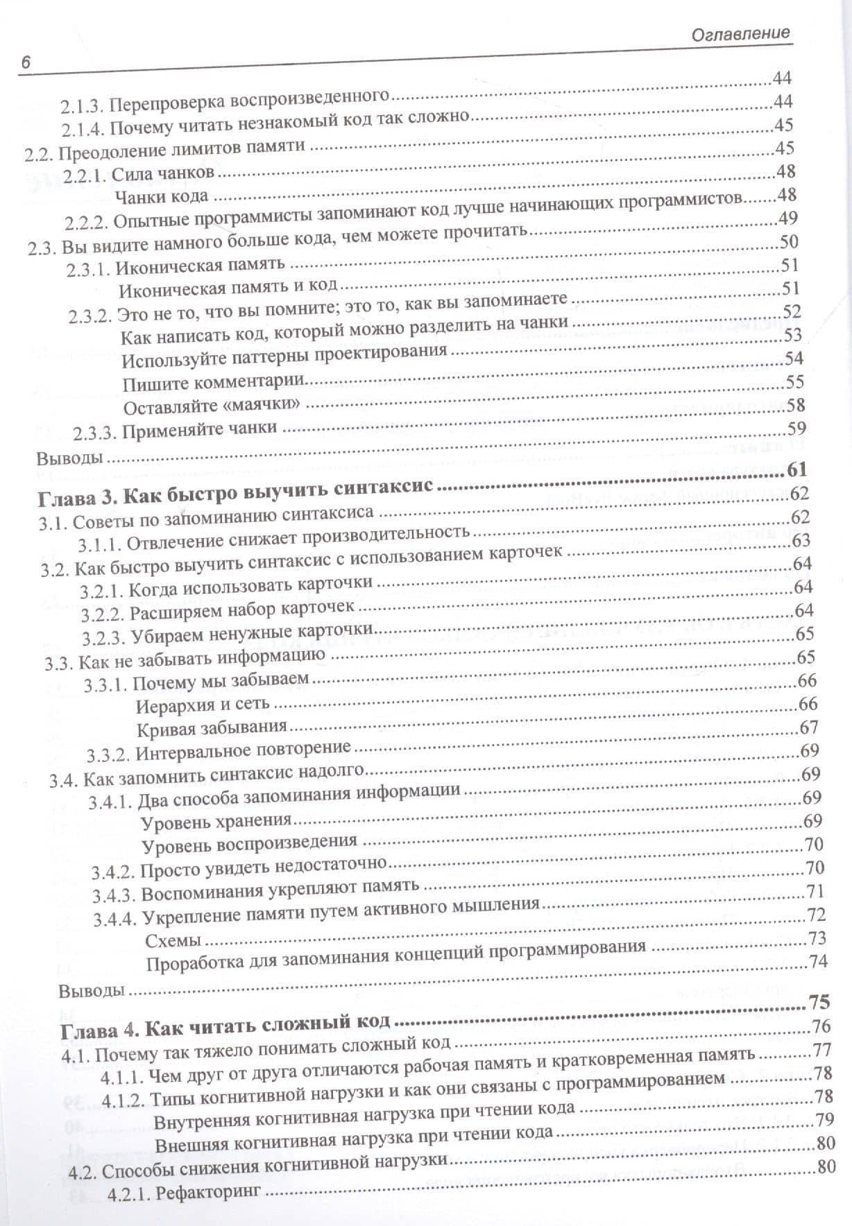 Ум программиста. Как понять и осмыслить любой код — Фелин Херманс (3)