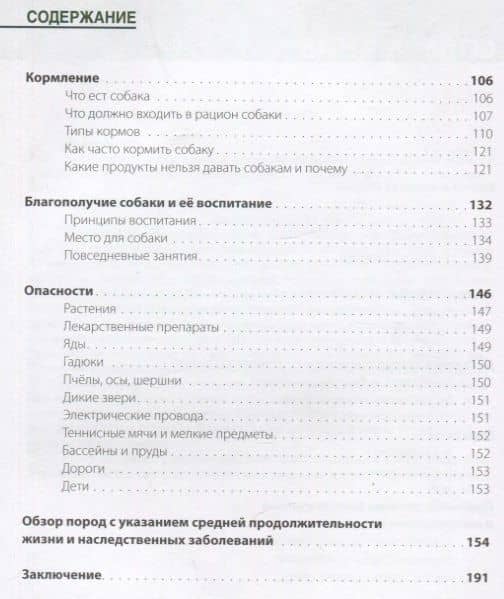 Как продлить жизнь вашей собаки — Эвжен Корец (3)