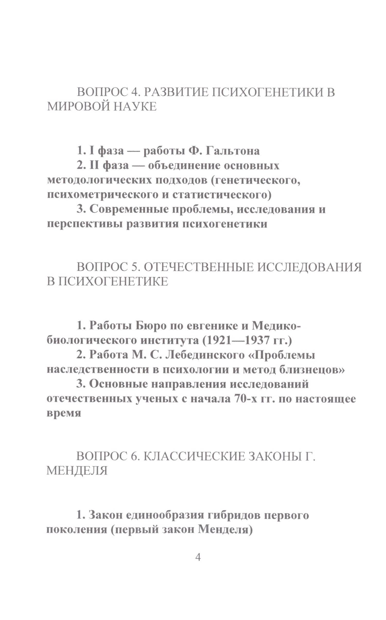Психогенетика — Алексей Сергеевич Лучинин (3)