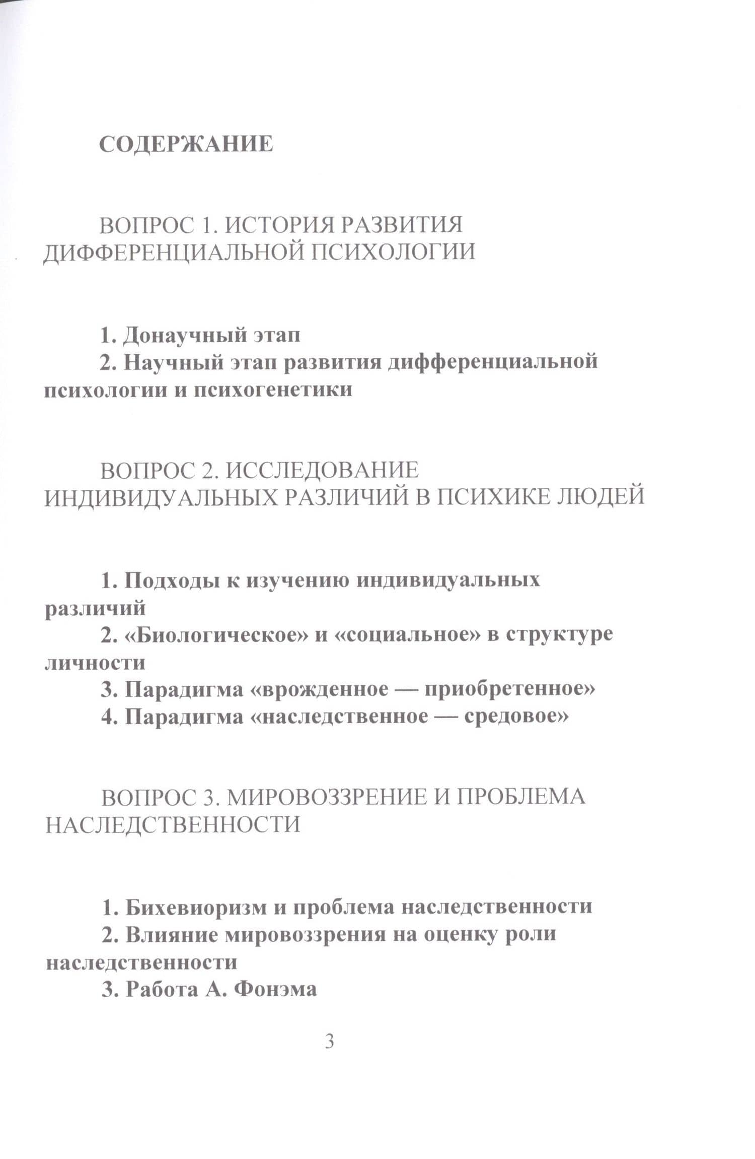 Психогенетика — Алексей Сергеевич Лучинин (2)