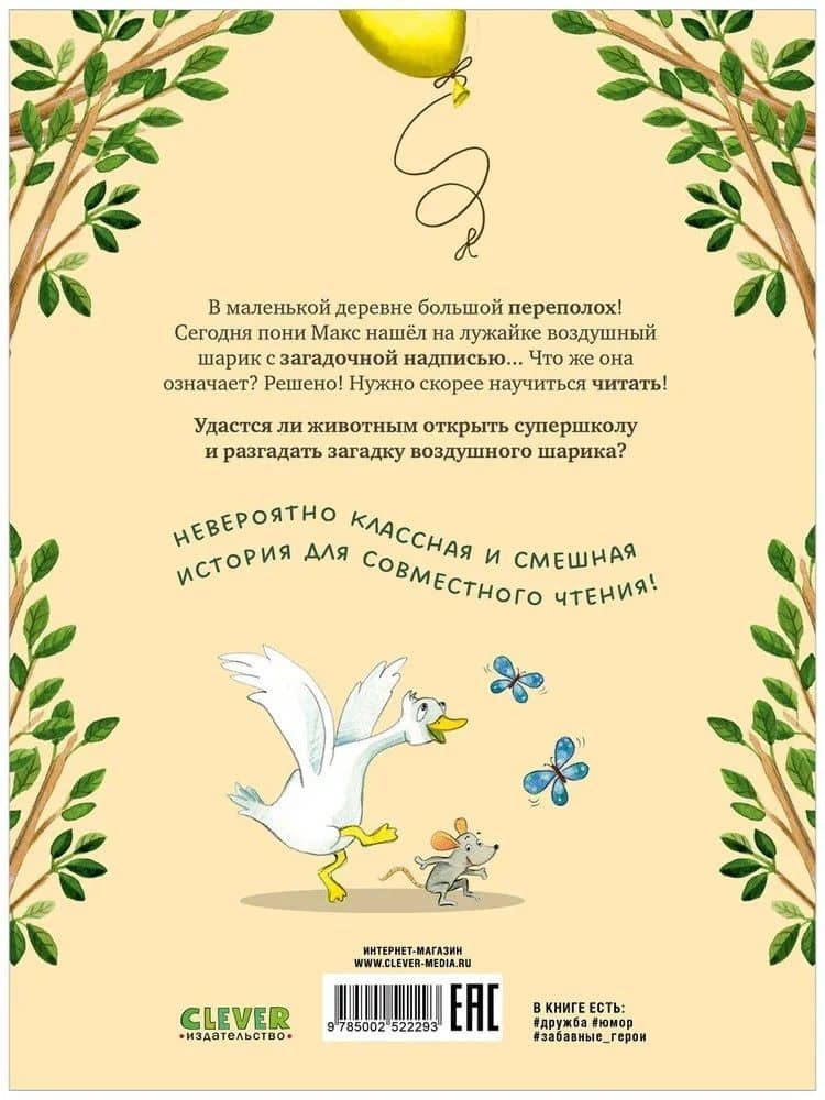 Супершкола для зверей — Герлис Цильгенс (2)