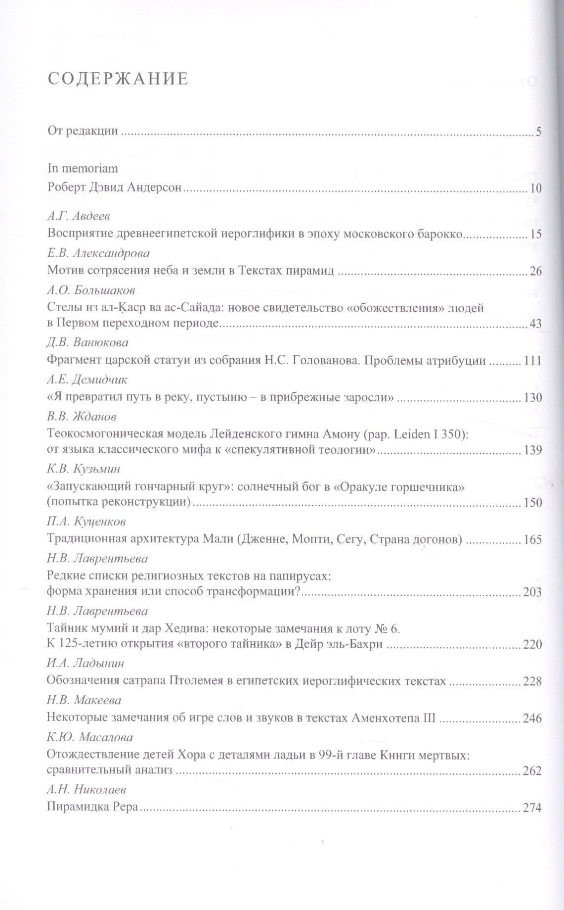 Aegyptiaca Rossica 4 (Египтология. Выпуск 4) (2)