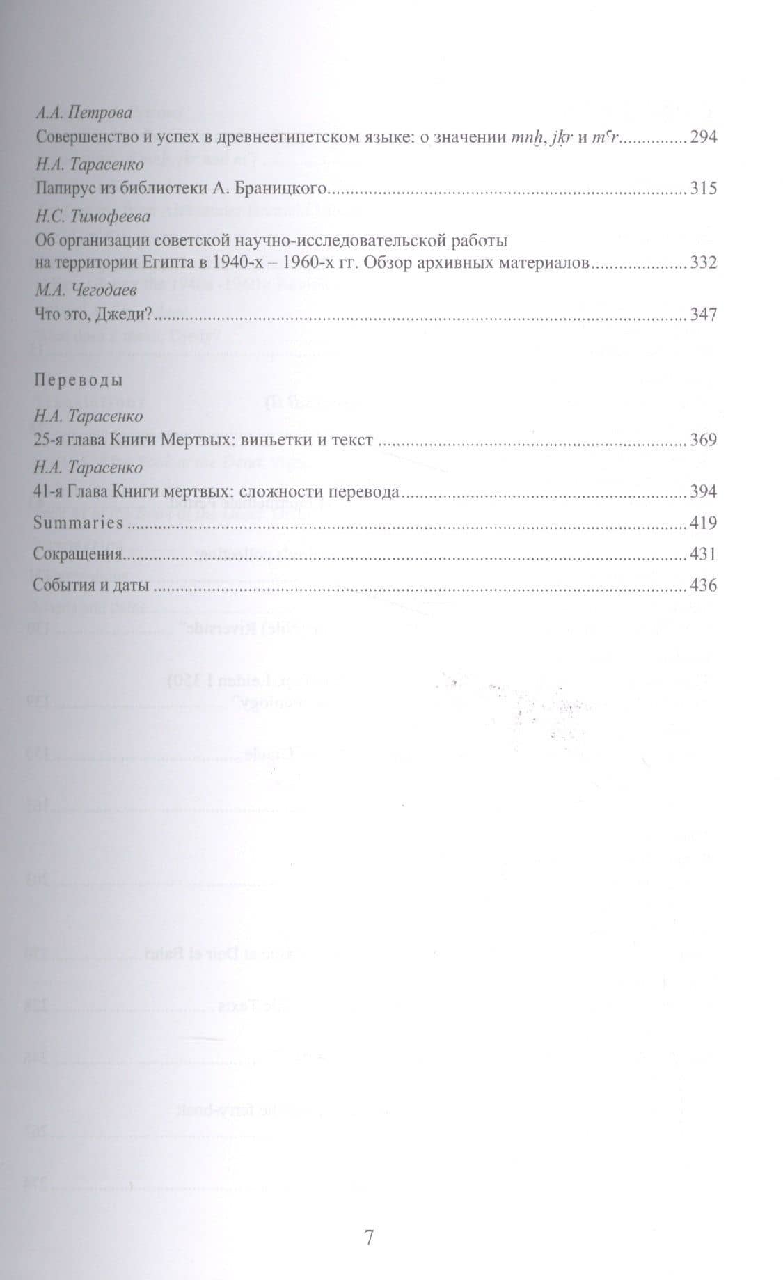 Aegyptiaca Rossica 4 (Египтология. Выпуск 4) (3)