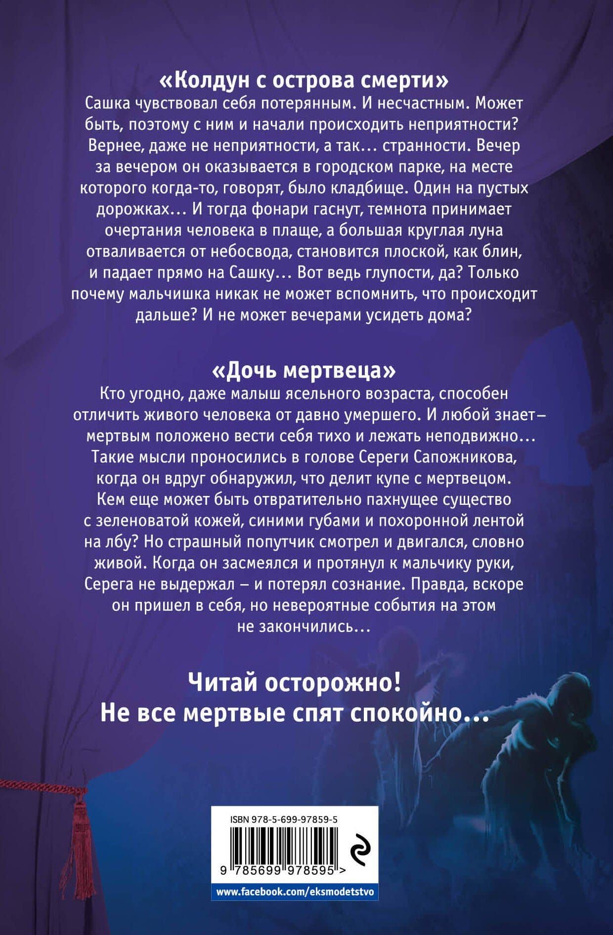 Большая книга ужасов 72 — Елена Арсеньевна Арсеньева (2)