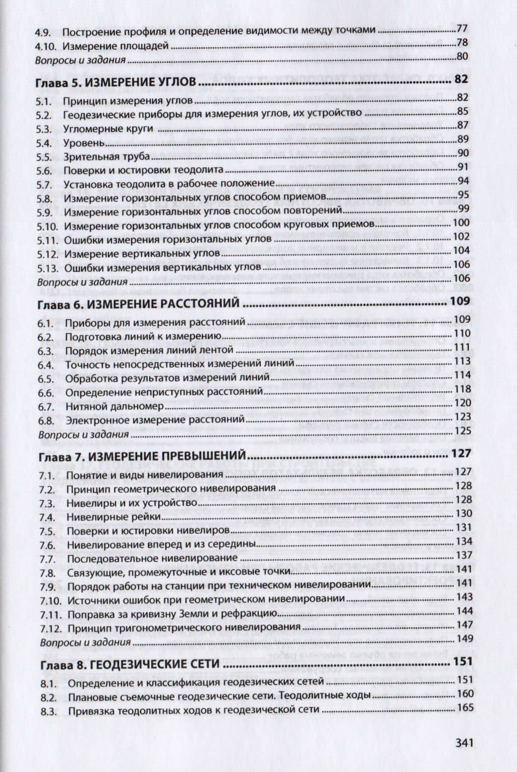 Геодезия (3)