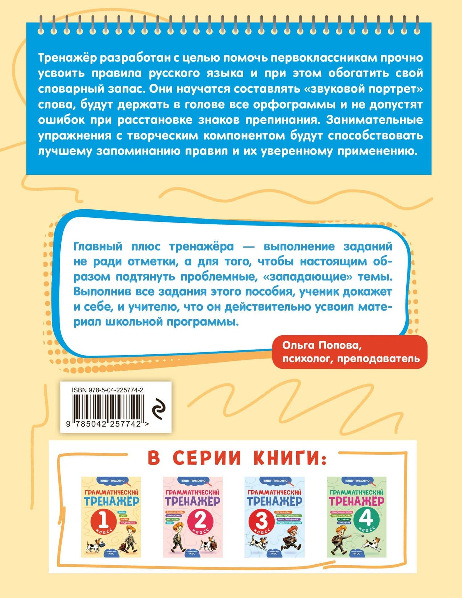 Грамматический тренажёр. 1 класс — Александра Александровна Бондаренко (2)