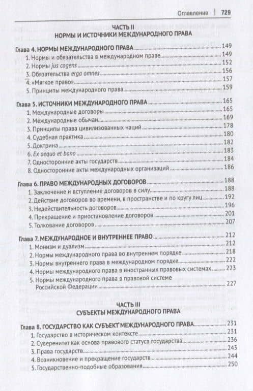 Курс международного права. Уч. — Владислав Леонидович Толстых (3)