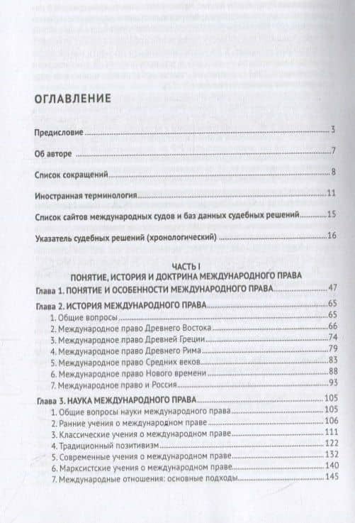 Курс международного права. Уч. — Владислав Леонидович Толстых (2)