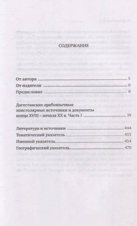 Дагестанские арабоязычные эпистолярные источники и документы конца XVIII- начала XX в Часть 1 — Зейнаб Ахмеддибировна Магомедова (2)