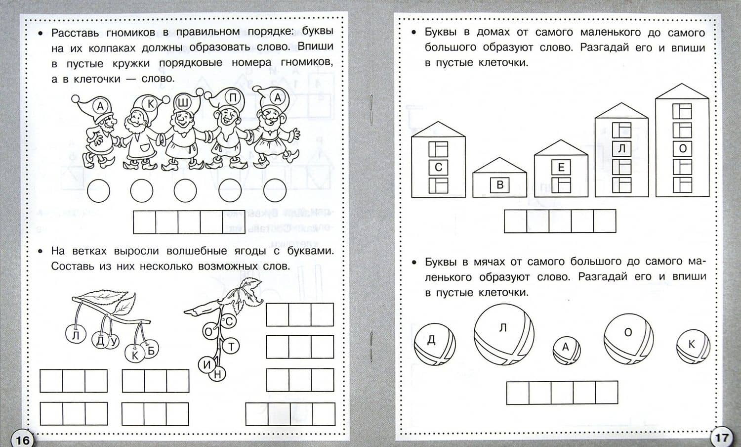 Рабочая тетрадь дошкольника. Игры со словами. ФГОС — Лариса Викторовна Маврина (2)
